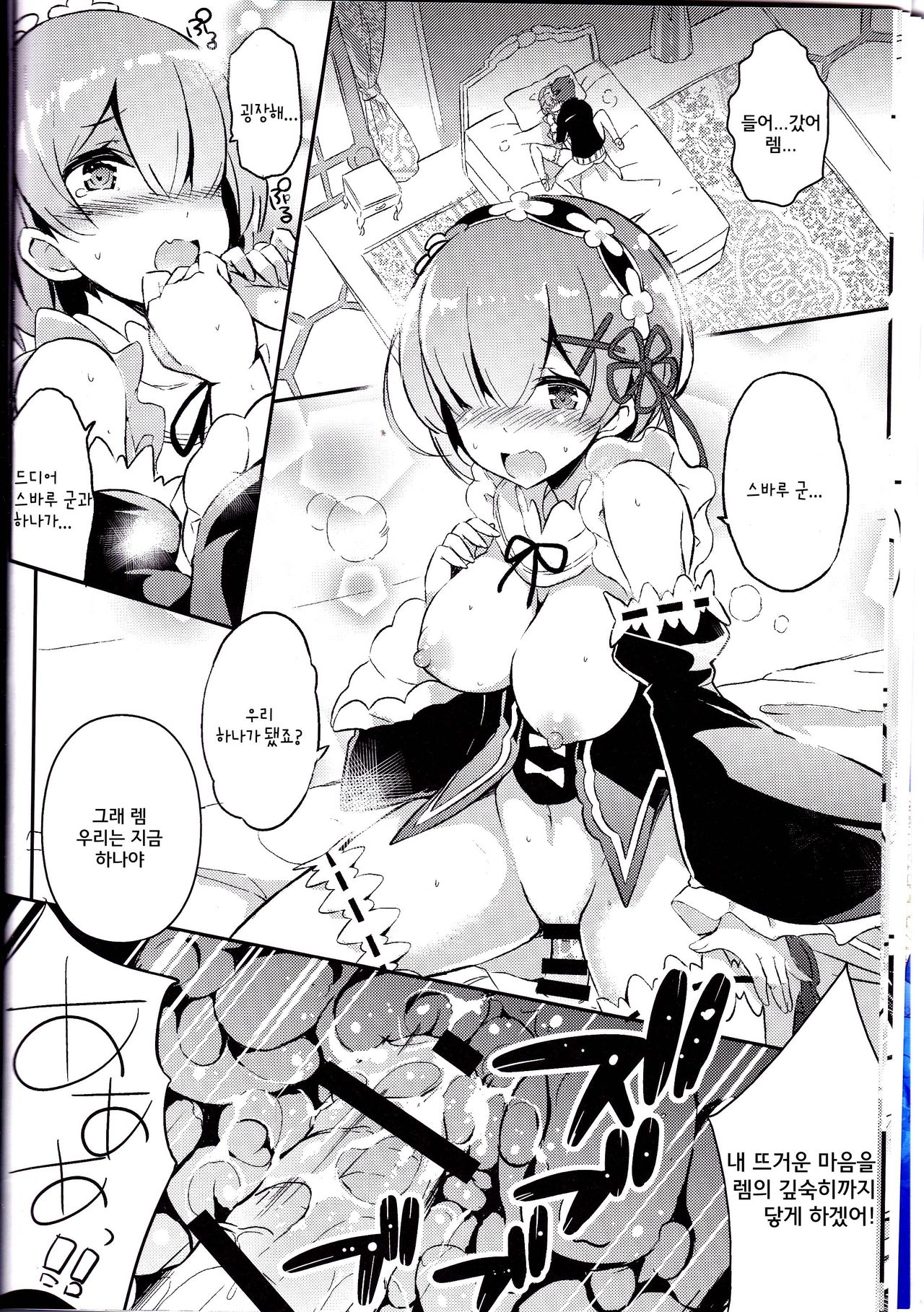 Rem no Kawaisa mo Onigakatteiru page 10 full