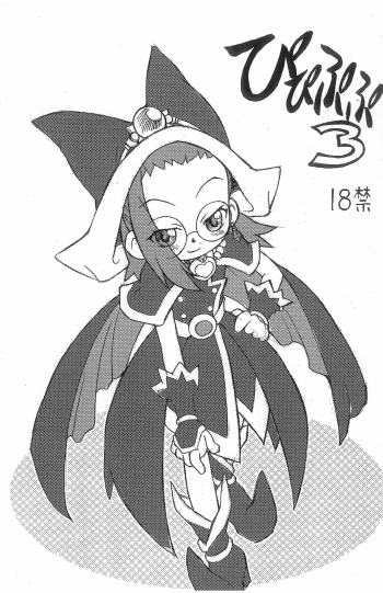 (Puniket 10) [Status Doku (Isawa Nohri)] Pipi Pupu 3 (Ojamajo Doremi) cover