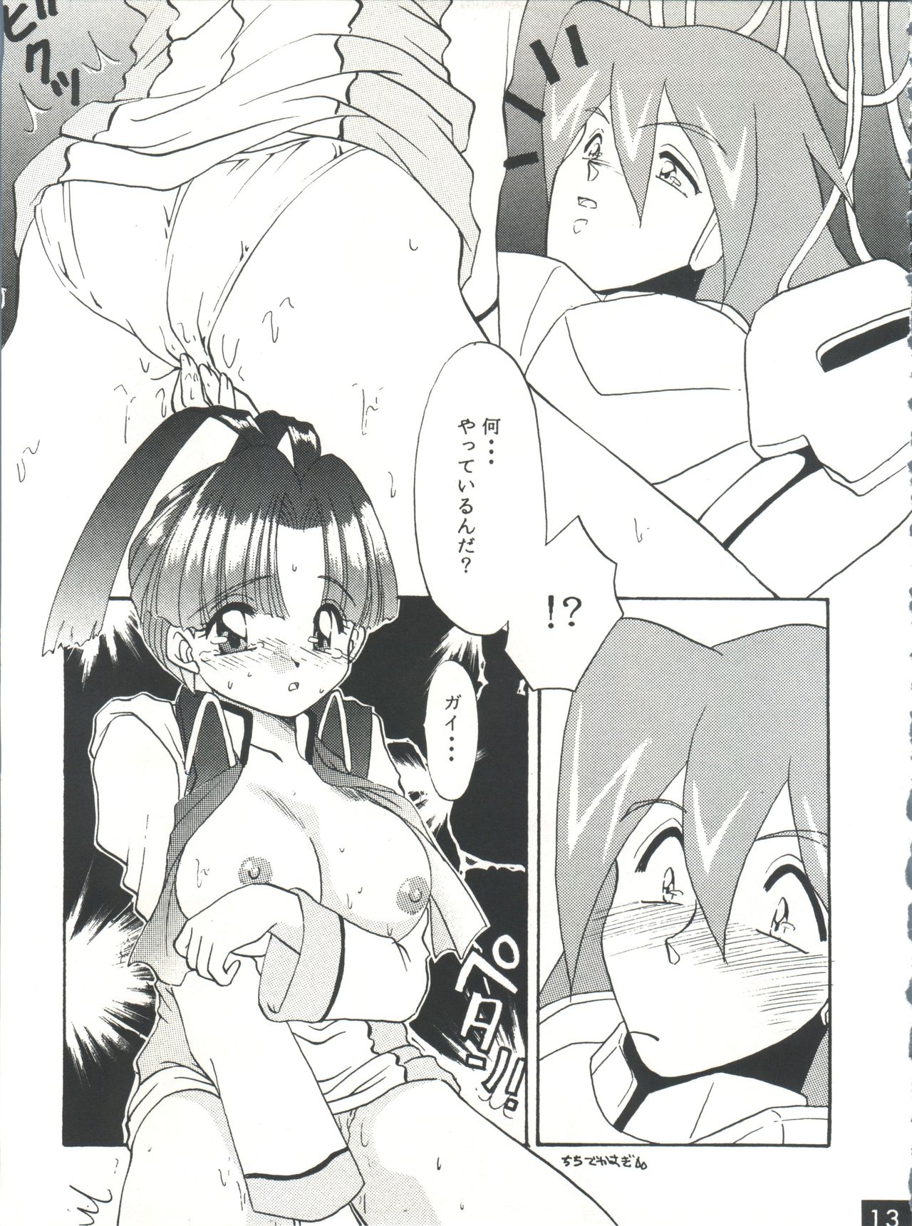 The Echo of My Heart page 12 full