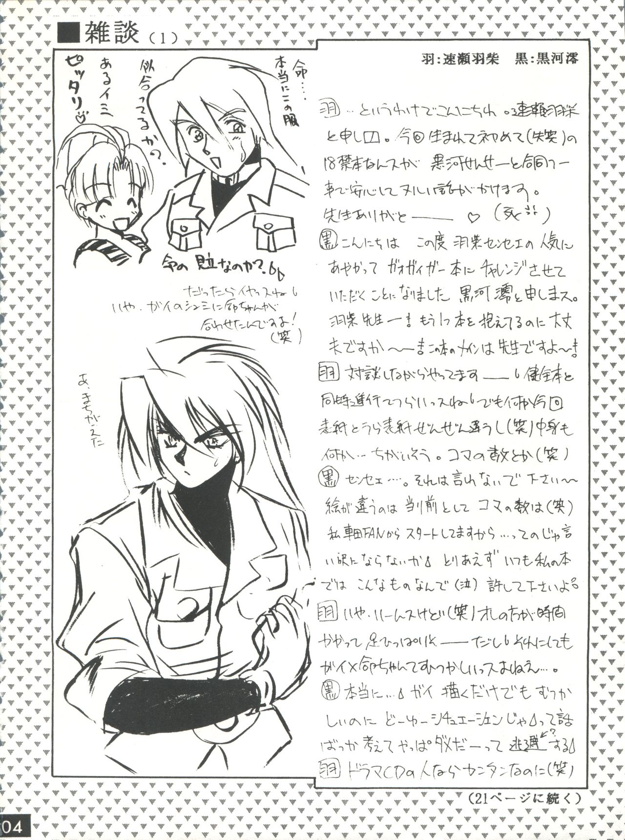 The Echo of My Heart page 3 full