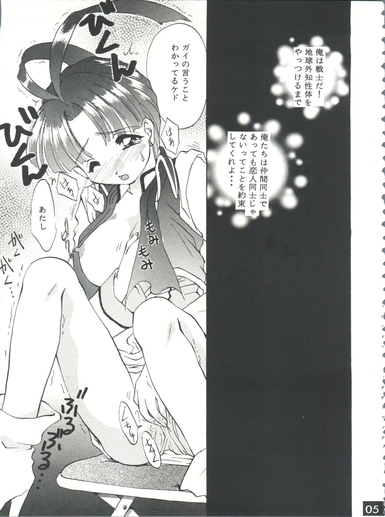 The Echo of My Heart page 4 full