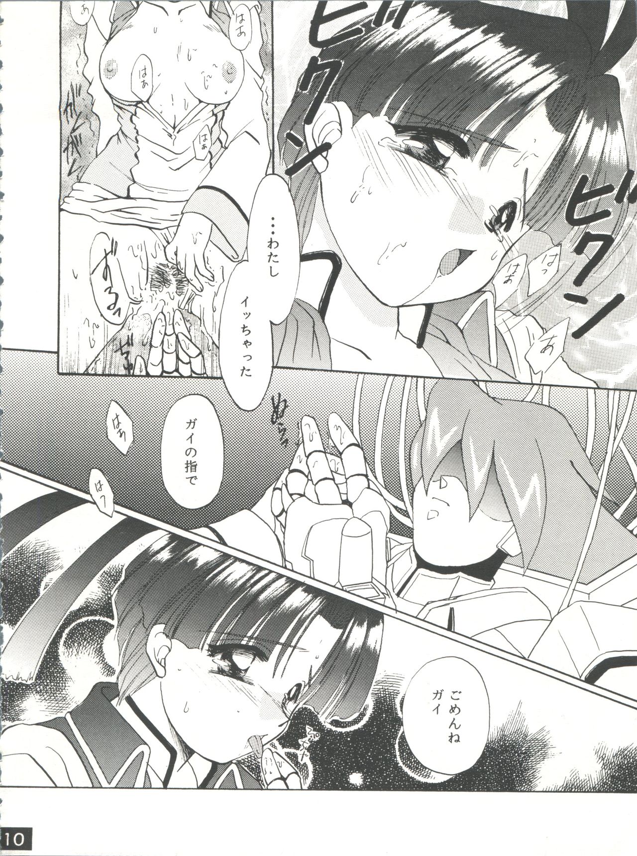 The Echo of My Heart page 9 full