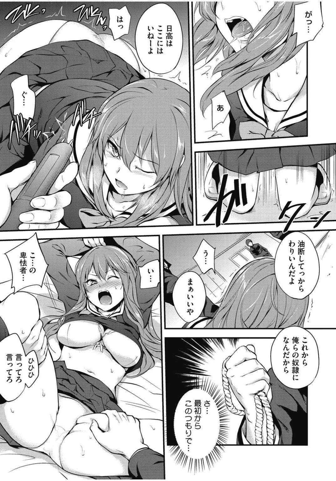 Core Colle Chijoku Inbaku page 7 full