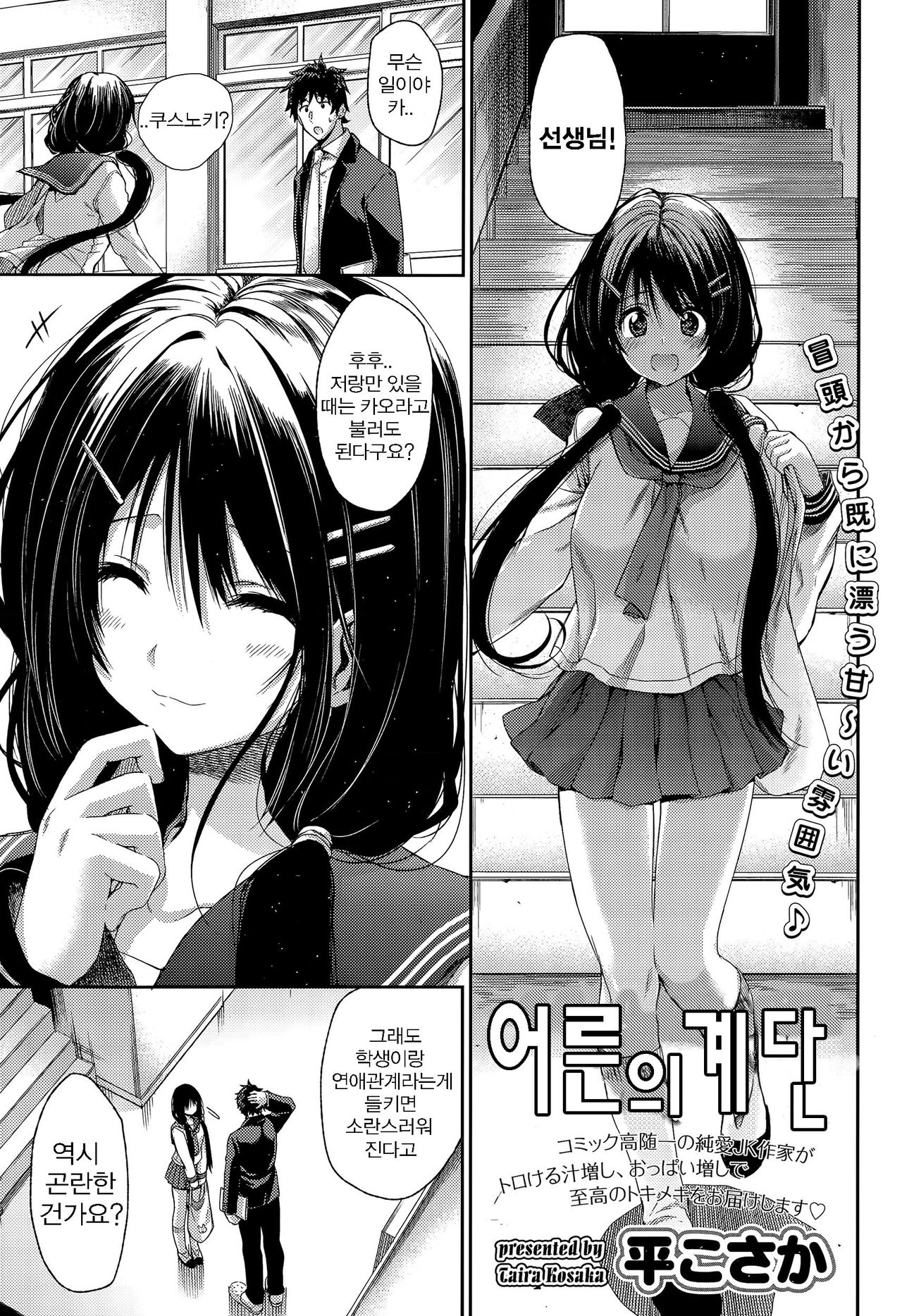 Otona no Kaidan page 2 full
