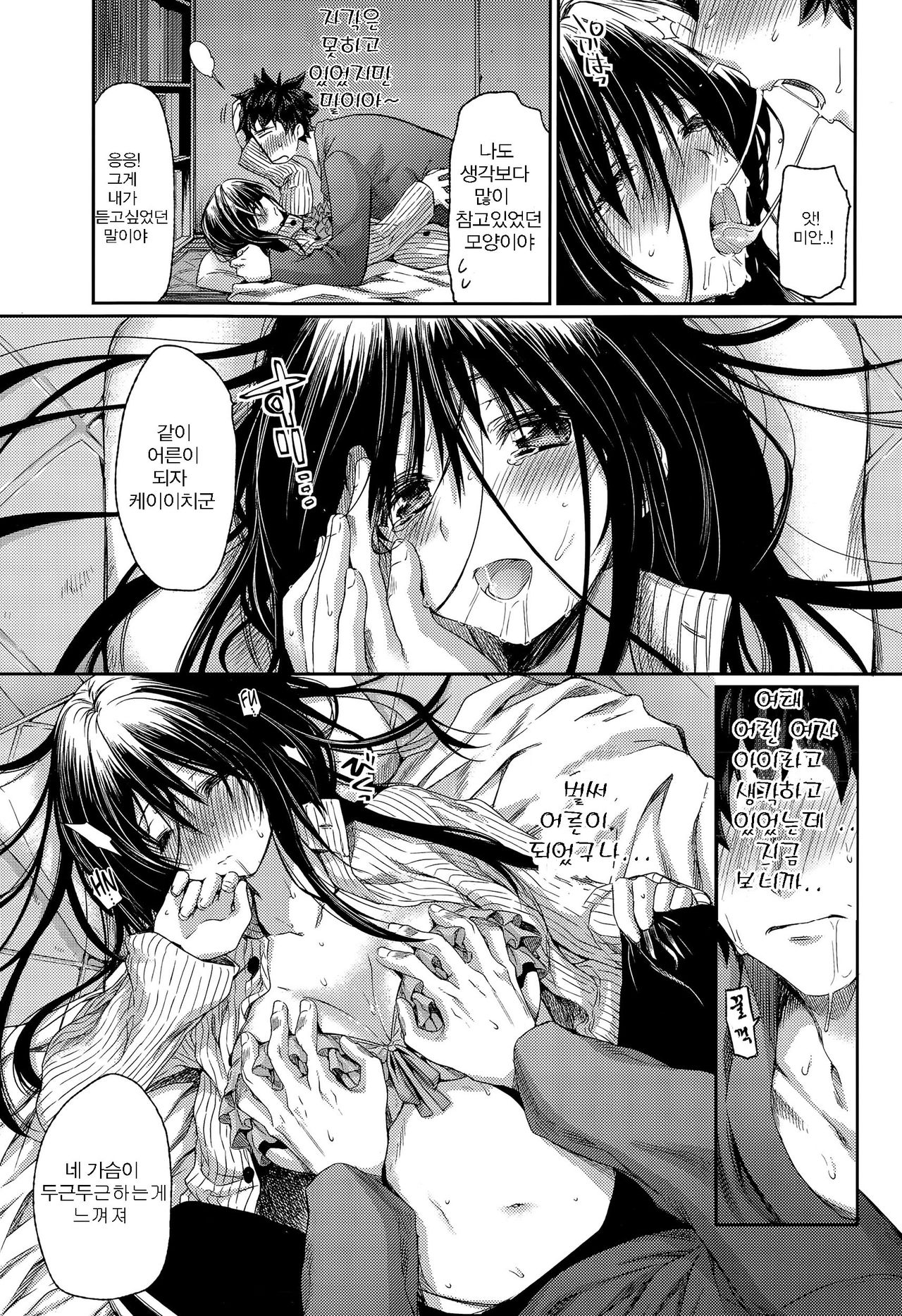 Otona no Kaidan page 8 full