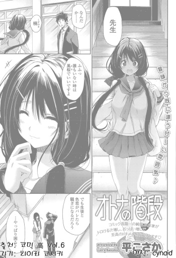 [Taira Kosaka] Otona no Kaidan (COMIC Koh Vol. 6) [Korean] cover
