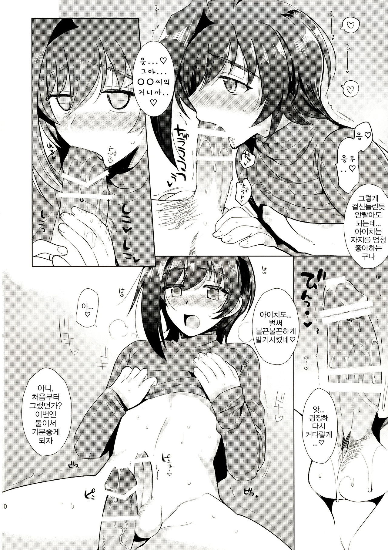 Oyome-san Aichi to Hitobanjuu page 11 full