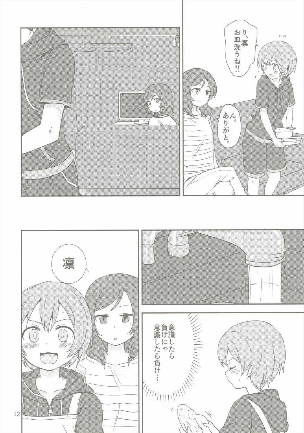 Dokodemo Issho page 11 full