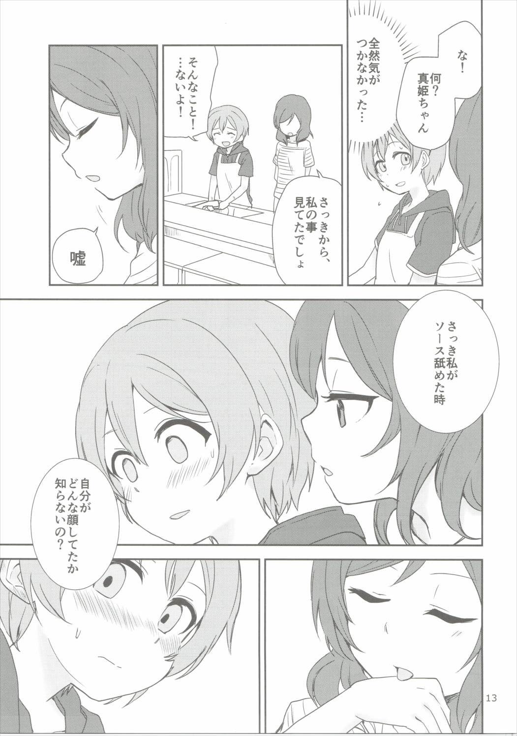 Dokodemo Issho page 12 full