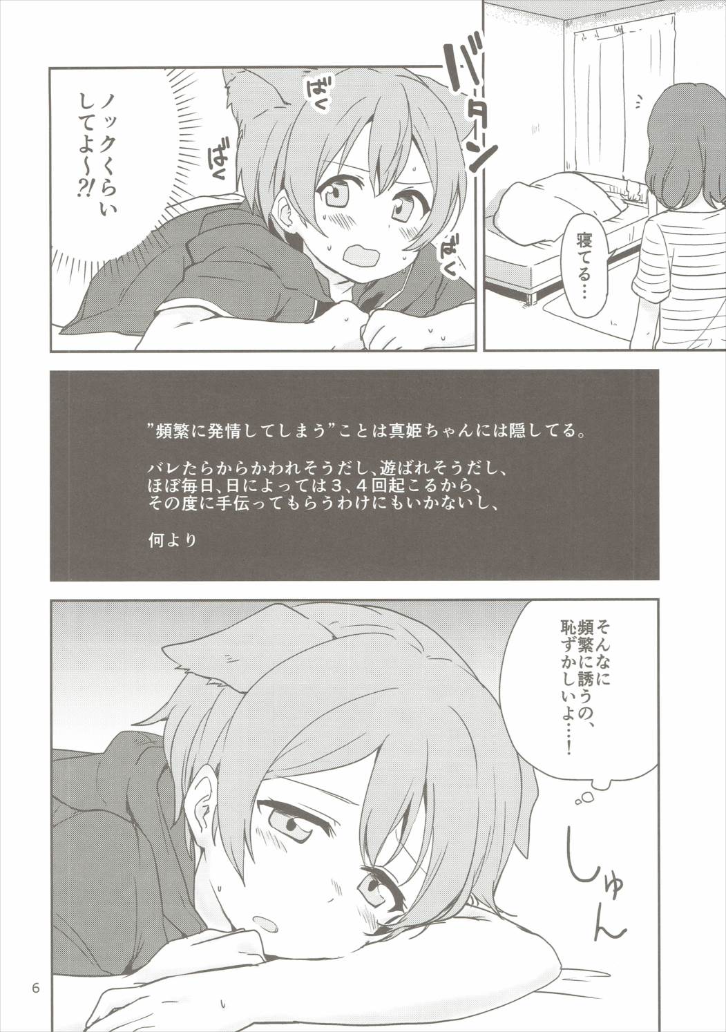 Dokodemo Issho page 5 full