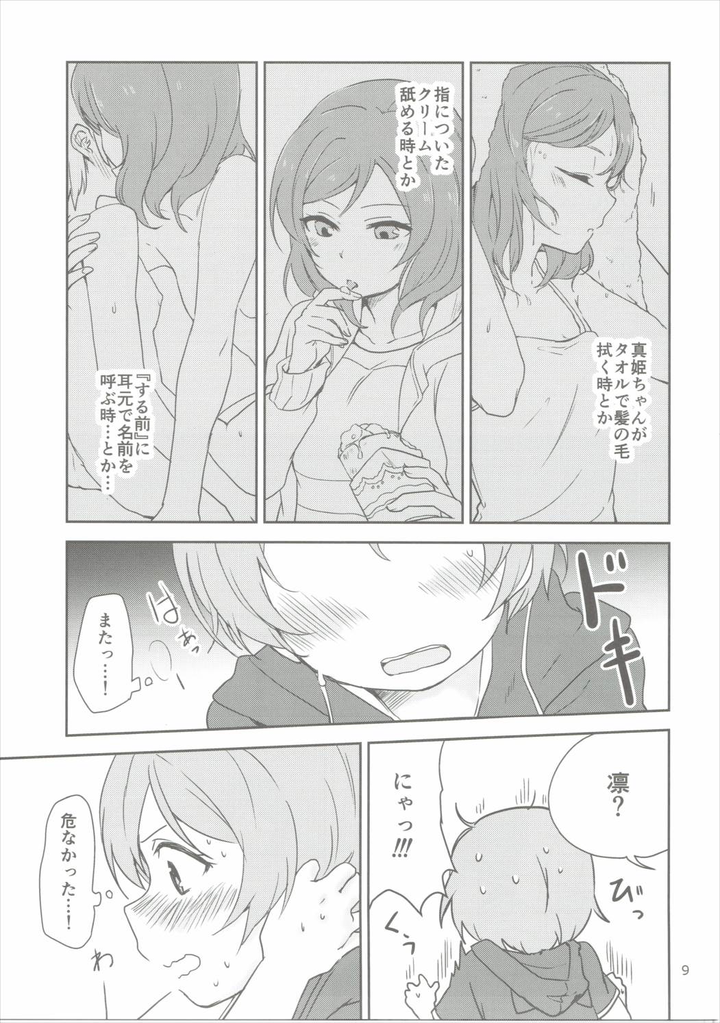 Dokodemo Issho page 8 full