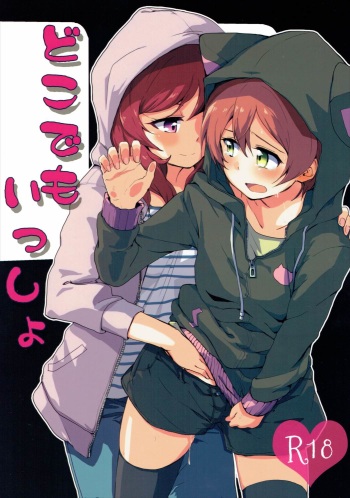 (C90) [Kurocan, Toramadara. (Itsuki Kuro, Ryuuga Ookami)] Dokodemo Issho (Love Live!) cover