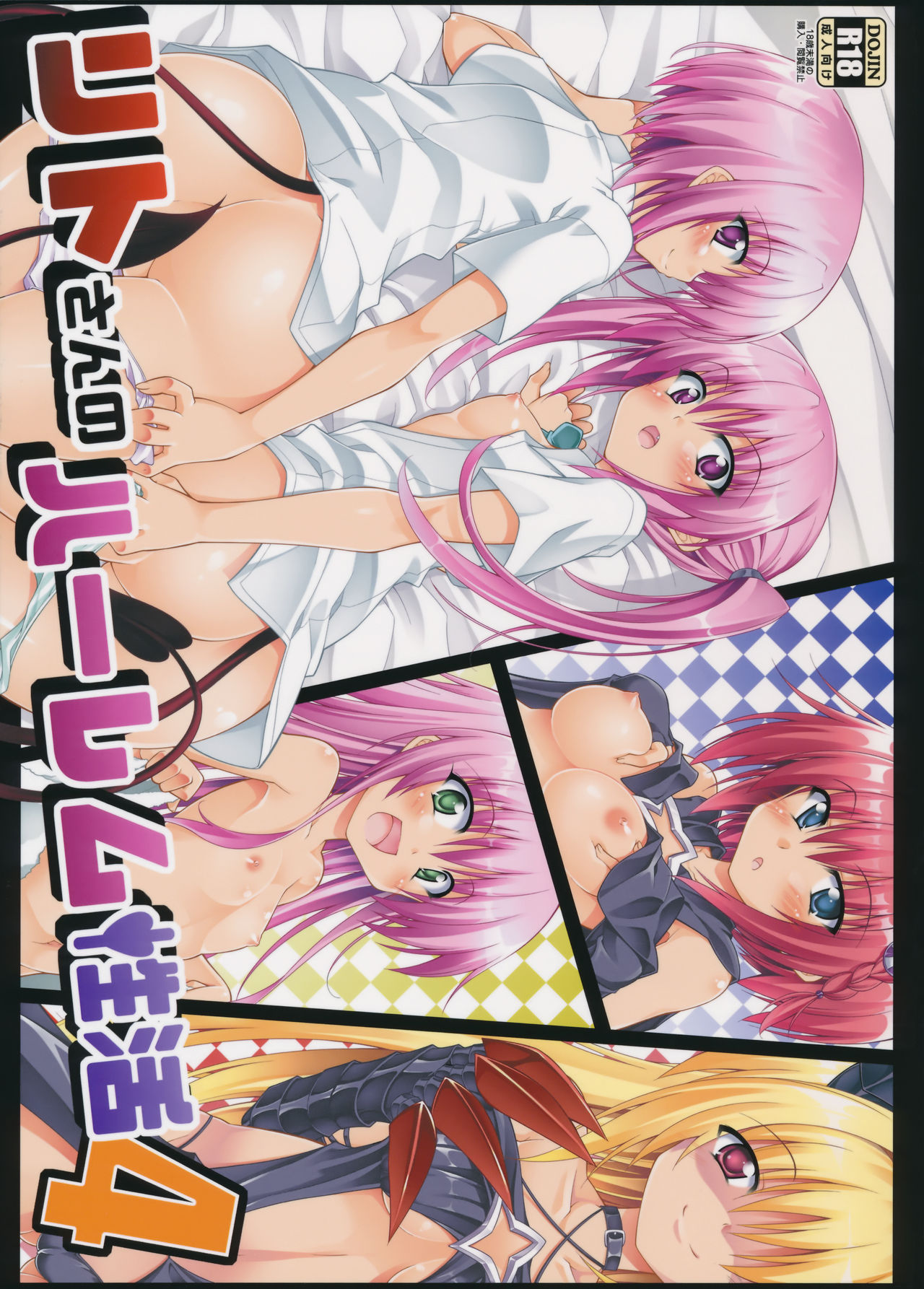 Rito-san no Harem Seikatsu 4 page 1 full
