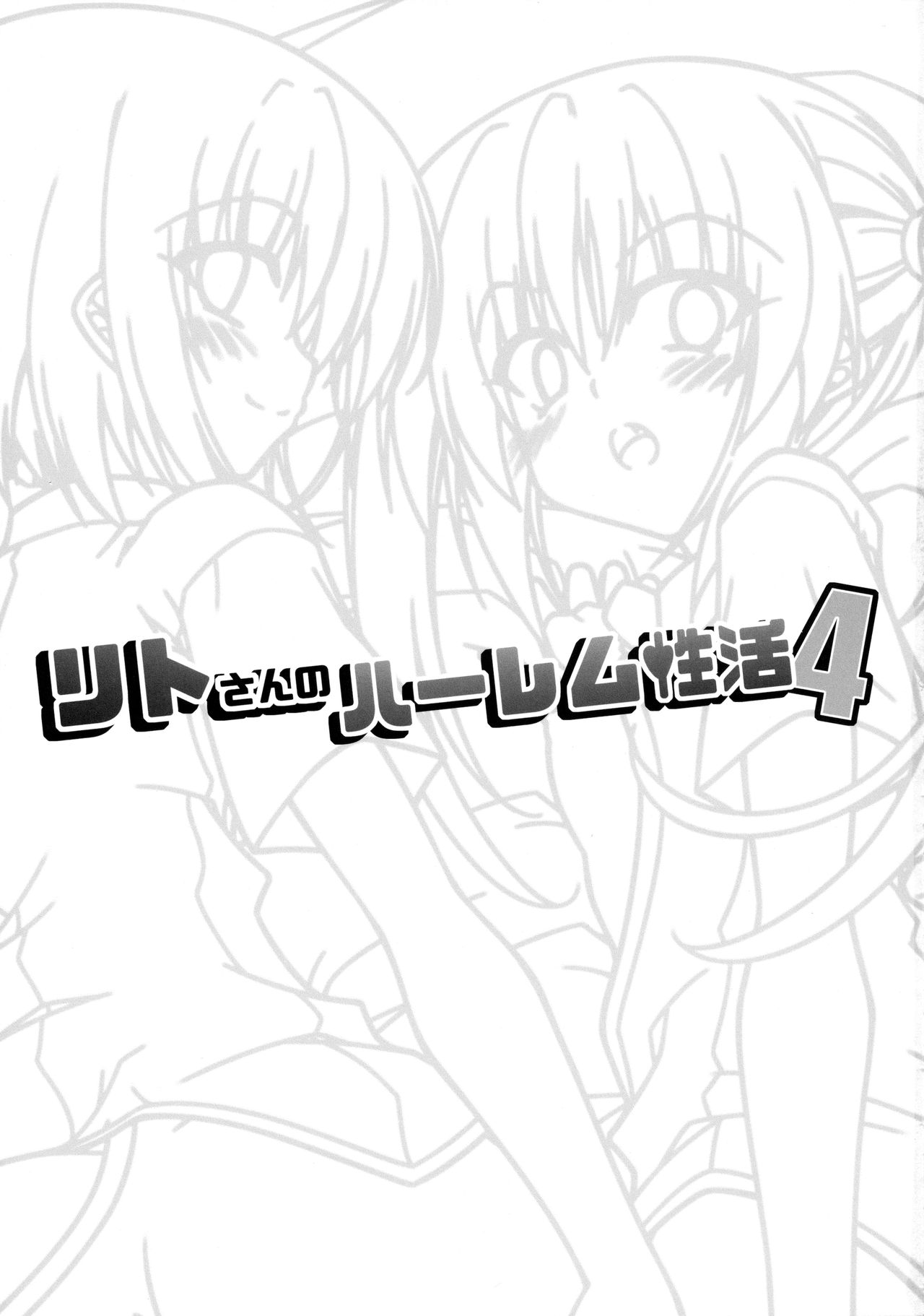 Rito-san no Harem Seikatsu 4 page 2 full