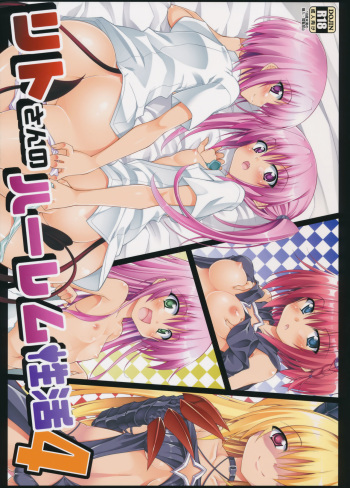 (C90) [BBG (Aoi Mikan)] Rito-san no Harem Seikatsu 4 (To LOVE-Ru Darkness) cover