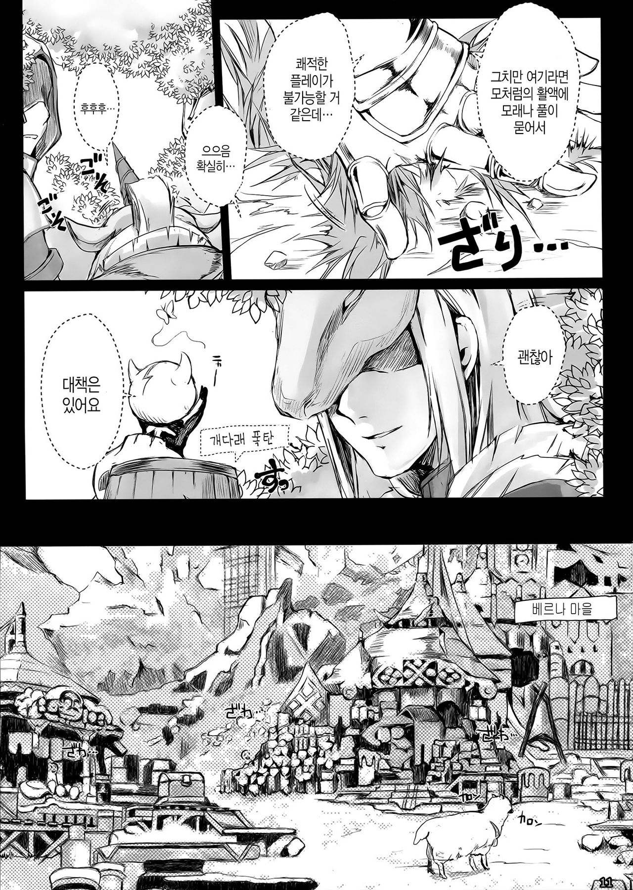 Monhan no Erohon 15 page 11 full
