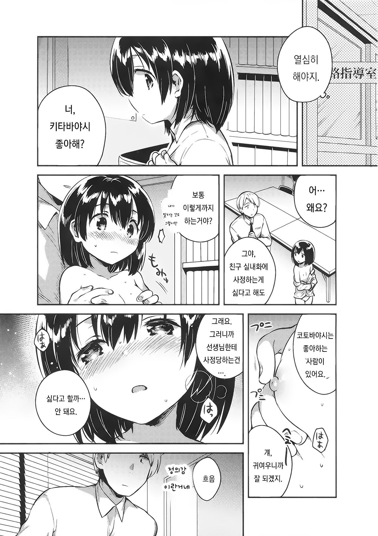 Sensei wa Lolicon de Hentai no Kuzu page 12 full