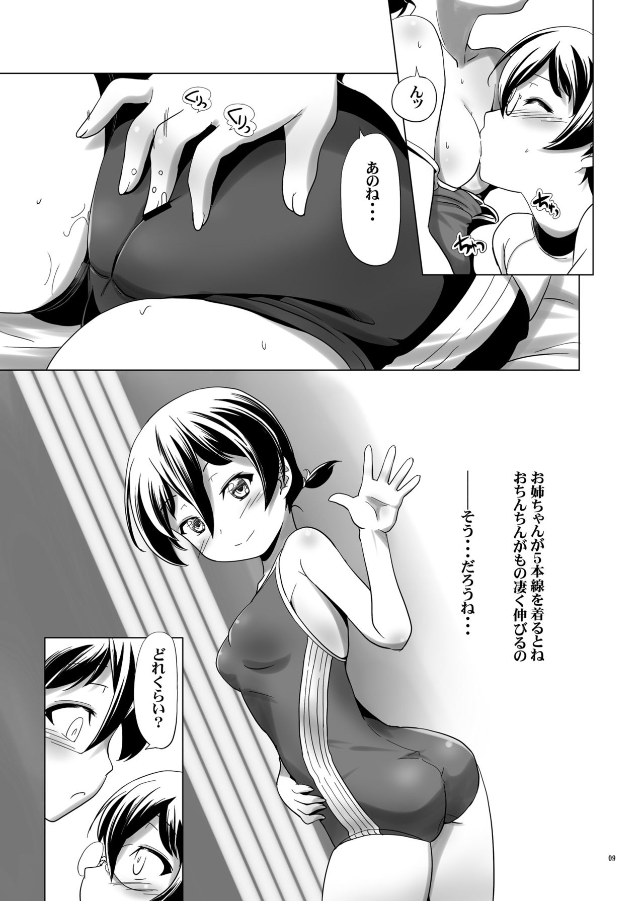 Hentai Futago no Natsuyasumi 2 page 9 full