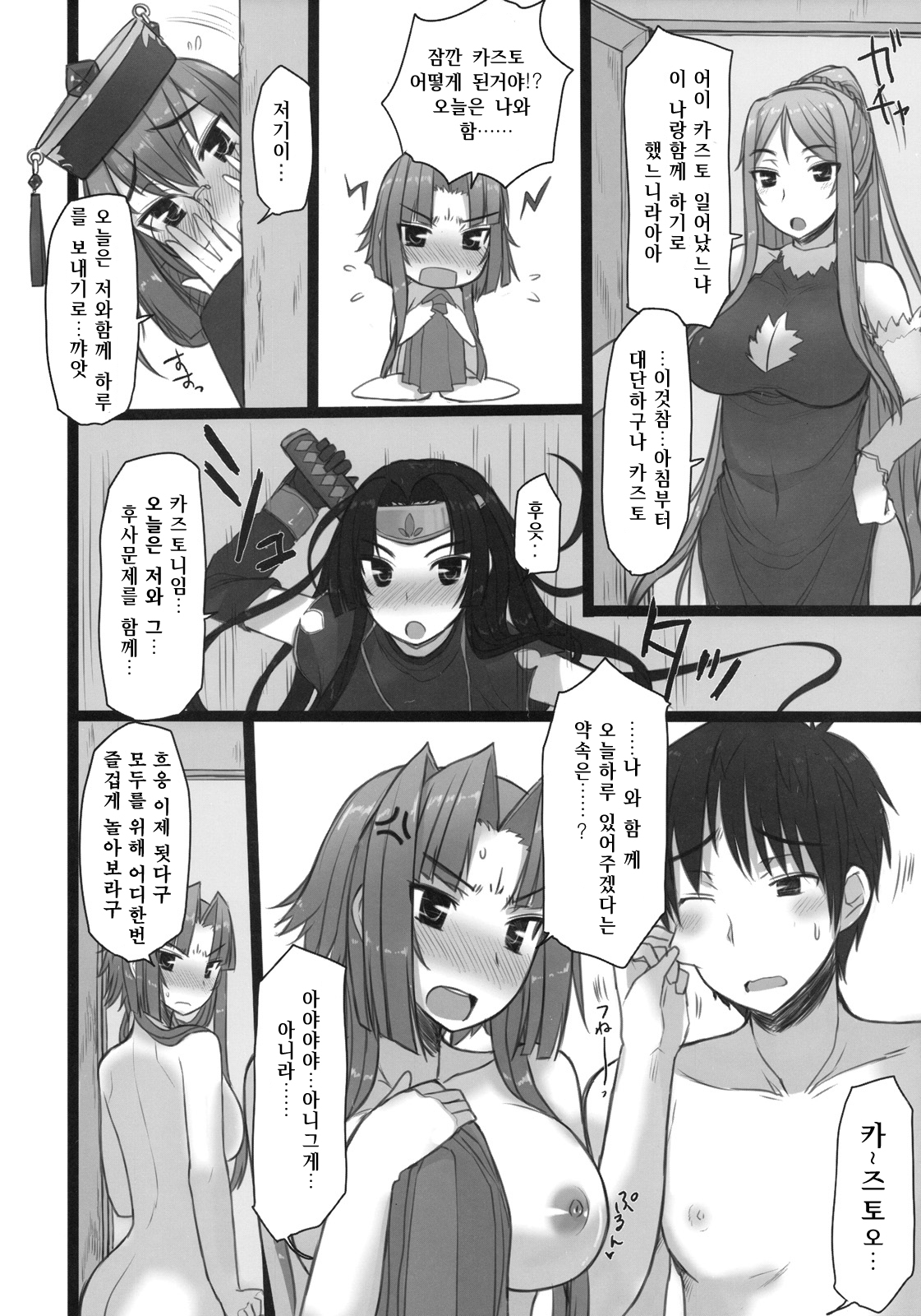 Shemei Sassou | 설명삽상 page 3 full