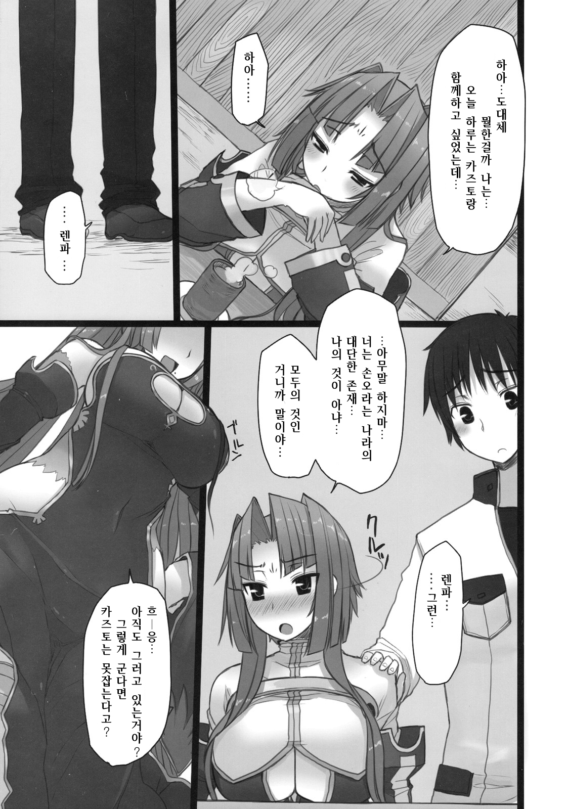 Shemei Sassou | 설명삽상 page 4 full