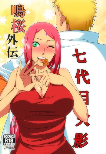 (C88) [Pucchu (Echigawa Ryuuka)] NaruSaku Gaiden (Naruto) [English] {doujins.com} cover