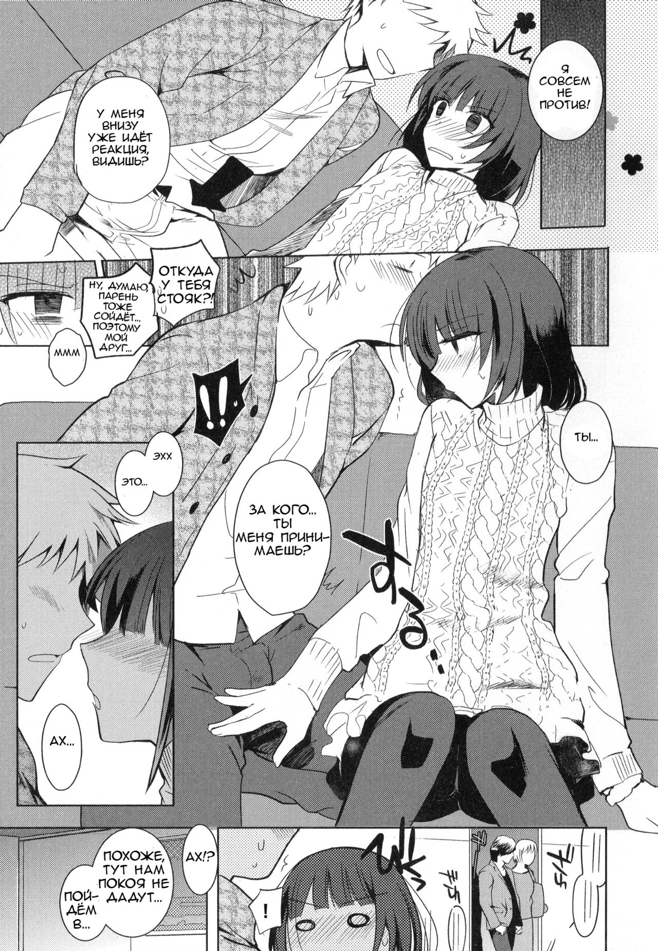 Cafe Trap&Trap page 7 full