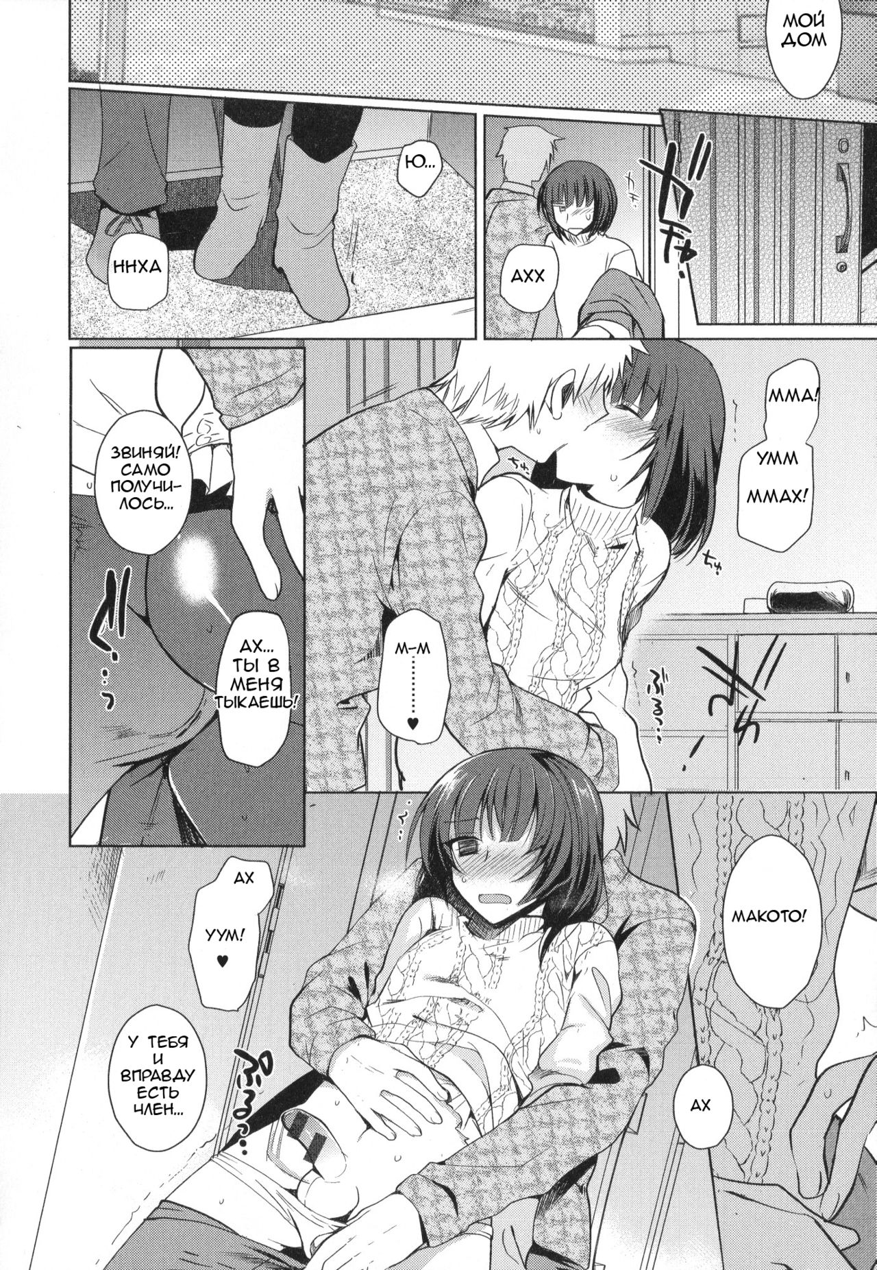 Cafe Trap&Trap page 8 full