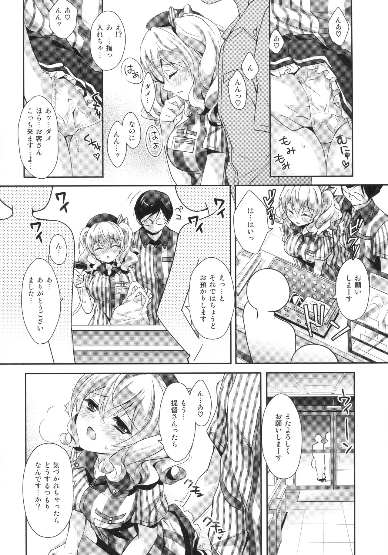Chinjufu Hot Station page 11 full