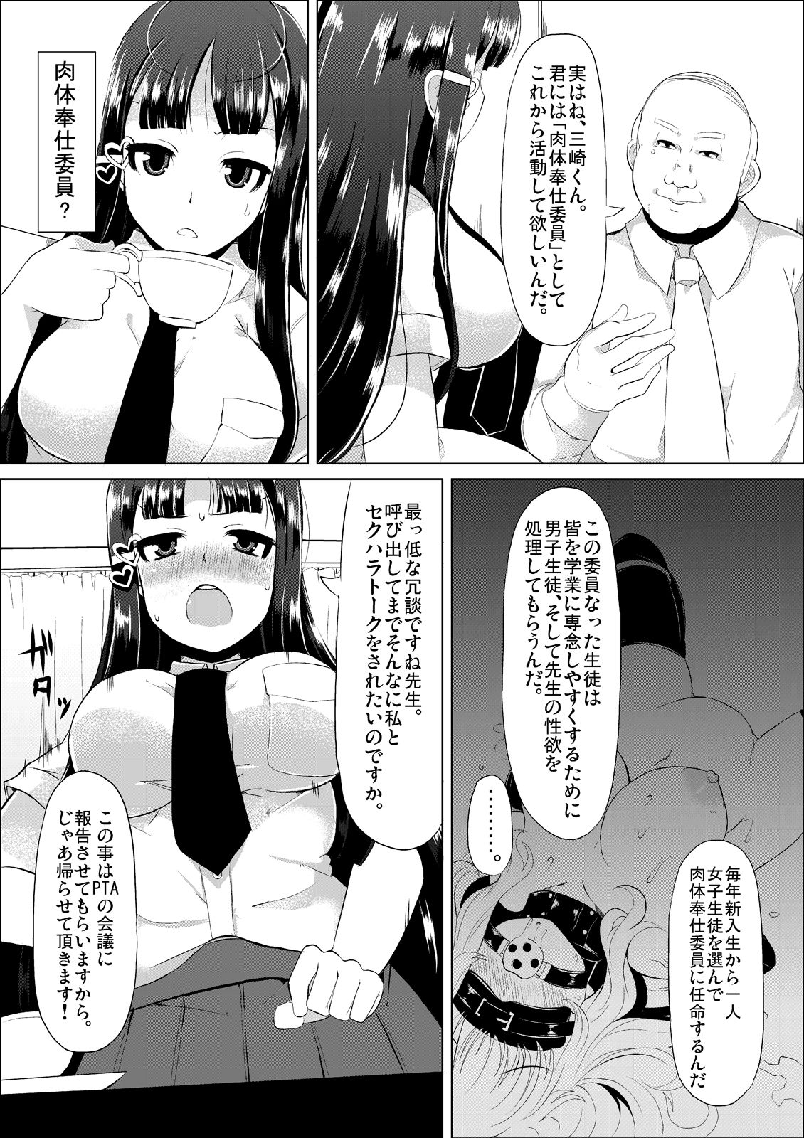 Nikutai Houshi Iin page 5 full