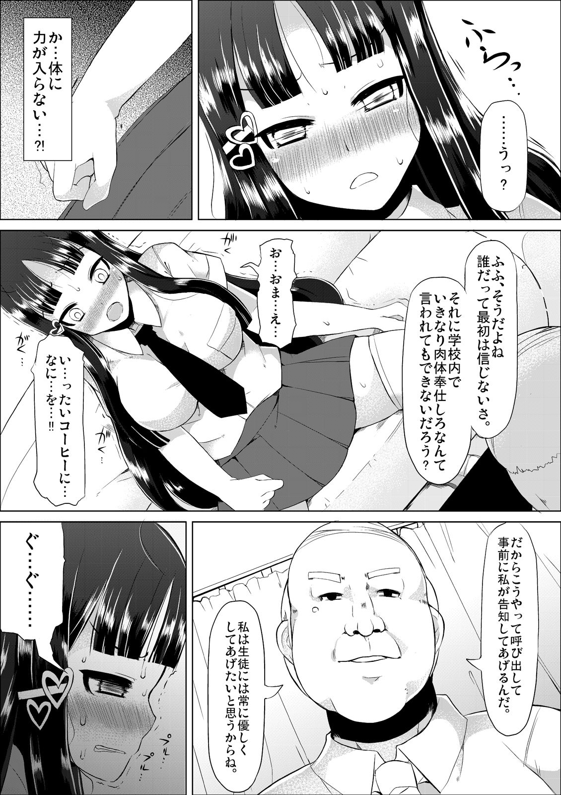 Nikutai Houshi Iin page 6 full