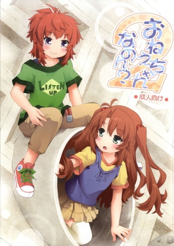 (C86) [Purimomo (Goyac)] Onee-chan Nanon? 2 (Non Non Biyori) [English] [AkazaChan] cover