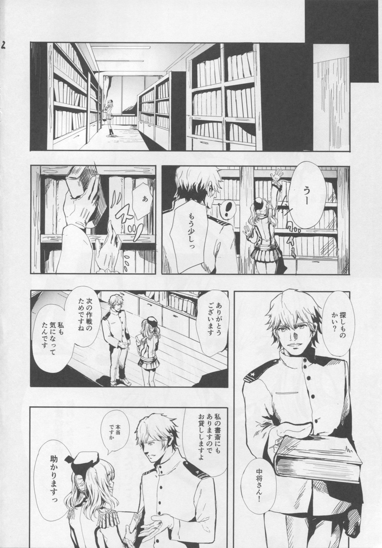 Teitoku Daisuki na Kashima-chan o Minna de Mawashite Netocchau Ohanashi page 3 full