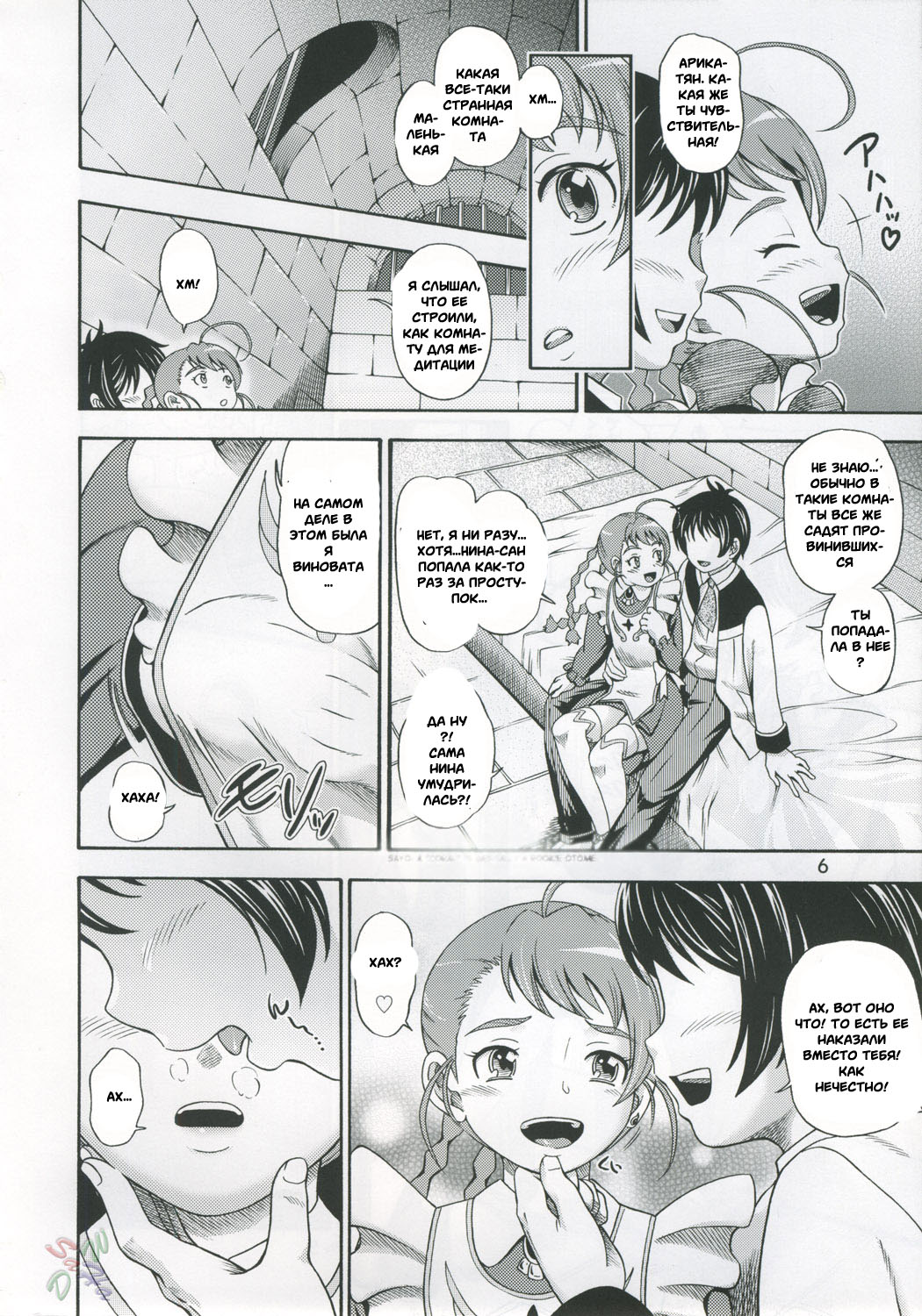 Otomate vol. A page 3 full