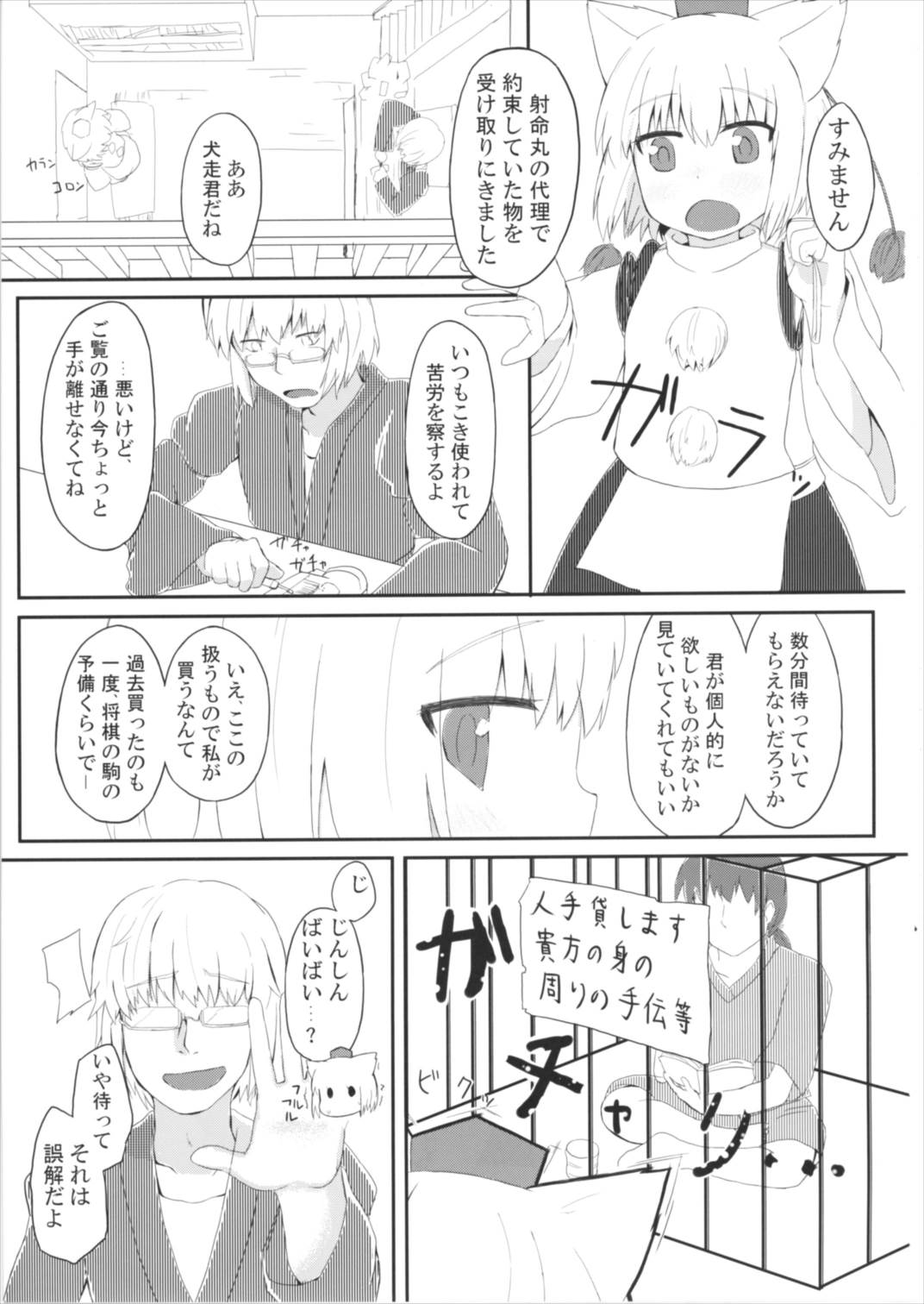 Wanko ga Boku no Goshujin-sama!? page 3 full