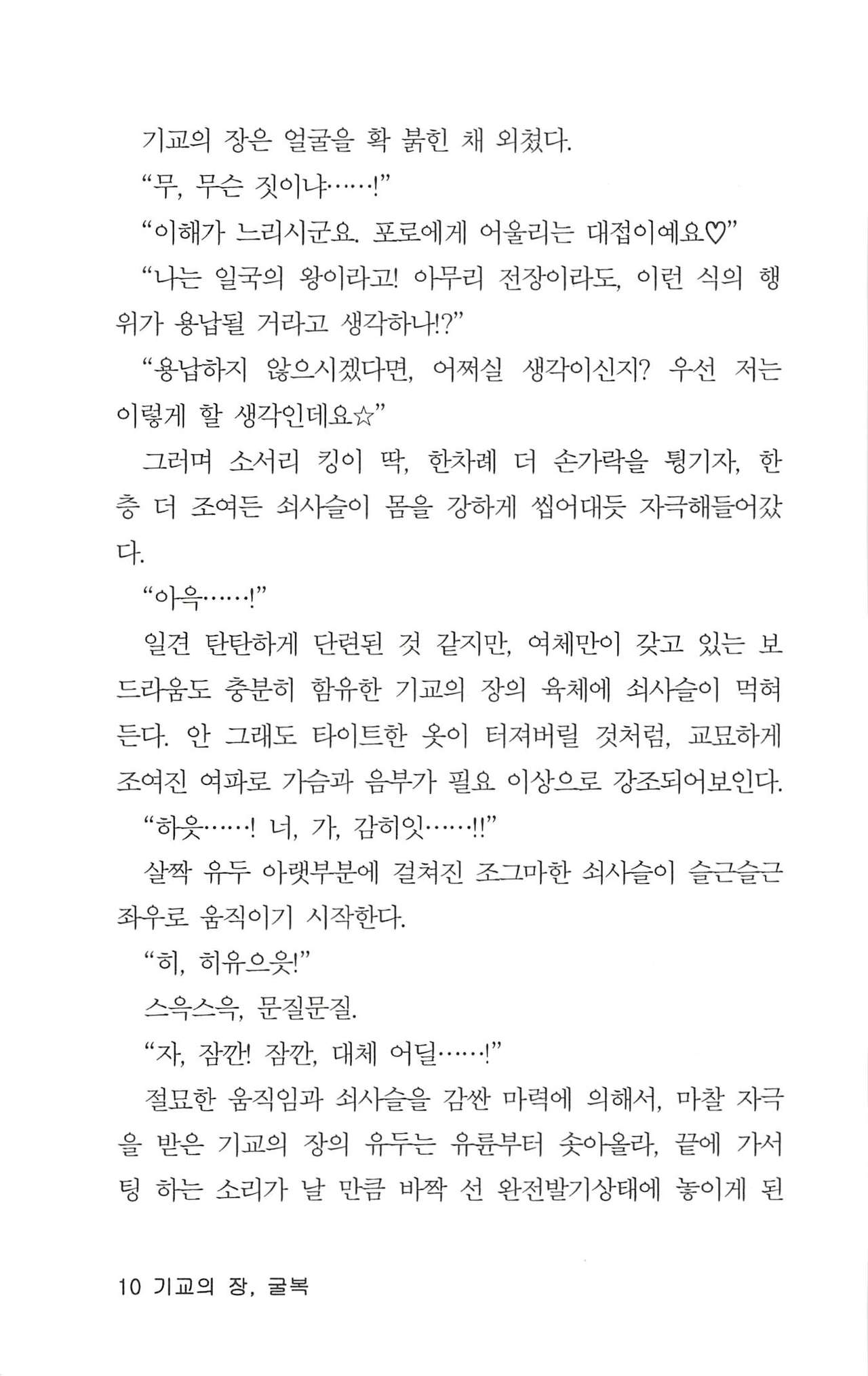 기교의 장, 굴복 page 12 full