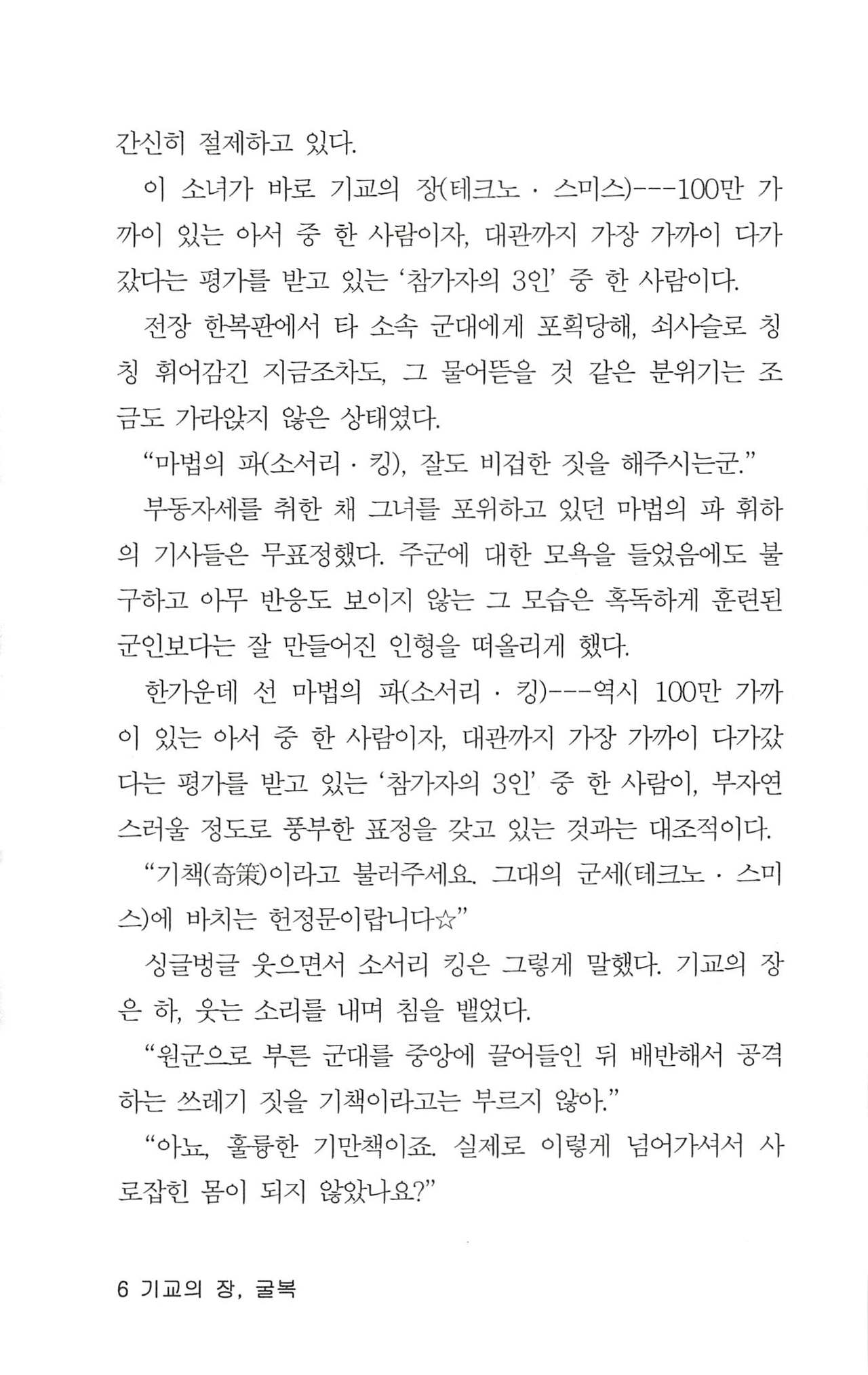 기교의 장, 굴복 page 8 full
