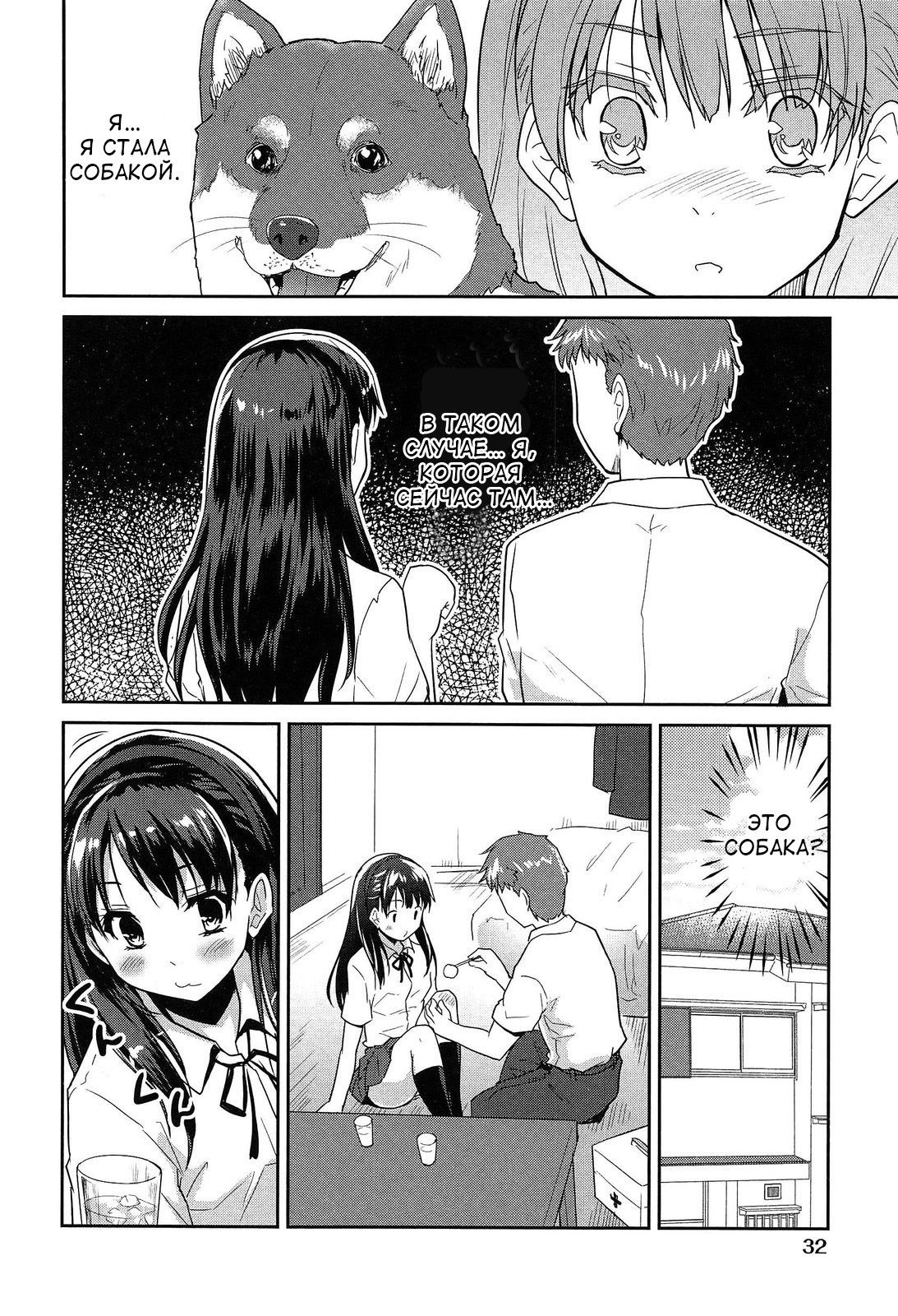 Wonderful Girl Zenpen page 6 full