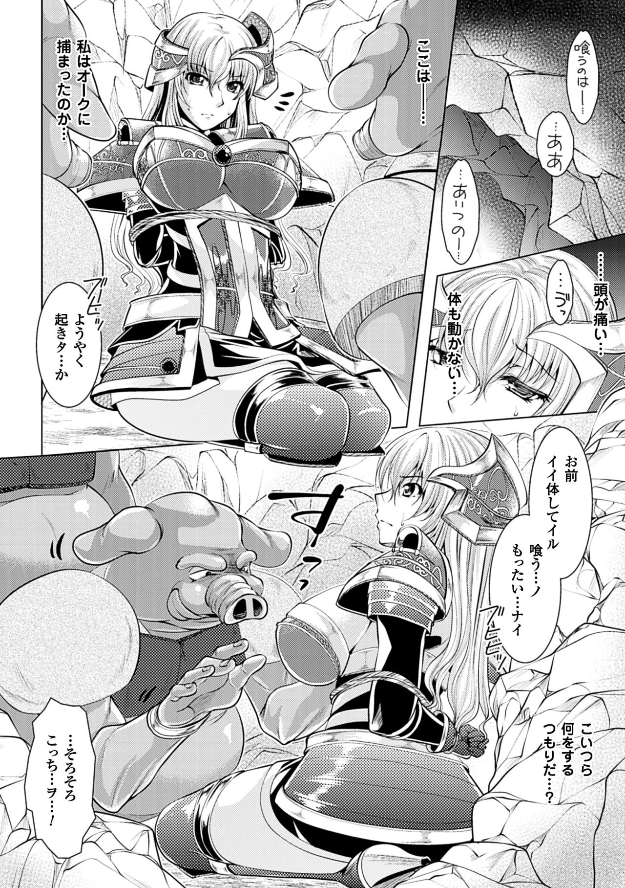 2D Comic Magazine Orc no Tame no Onna Kishi Taisaku Manual Vol. 1 page 8 full