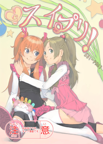 [Akimbo] SUI-PRE (Suite Precure) [English] [Tigoris Translations] cover