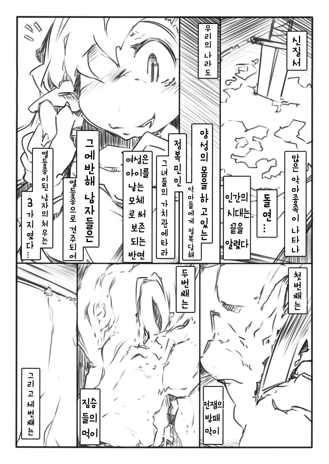 Reizoku page 3 full
