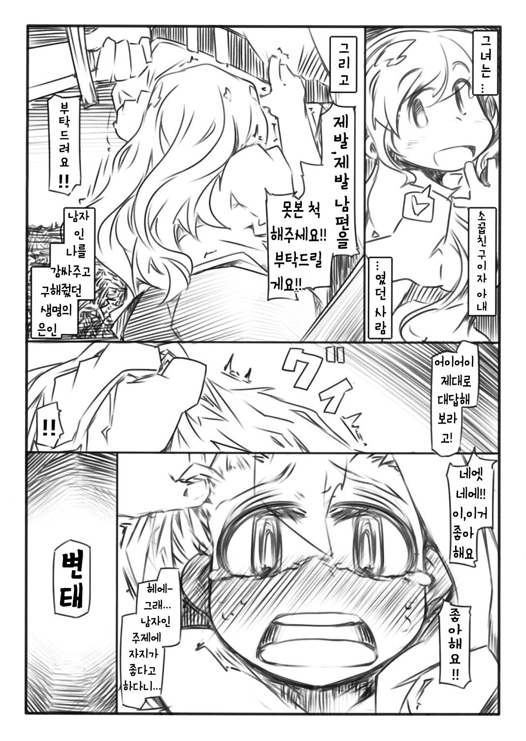 Reizoku page 7 full