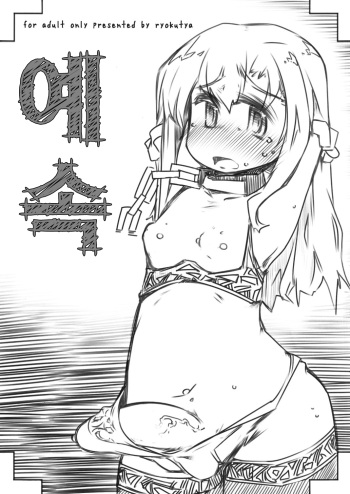 [Kouhuku Shigen (ryokutya)] Reizoku [Korean] [천센] [Digital] cover
