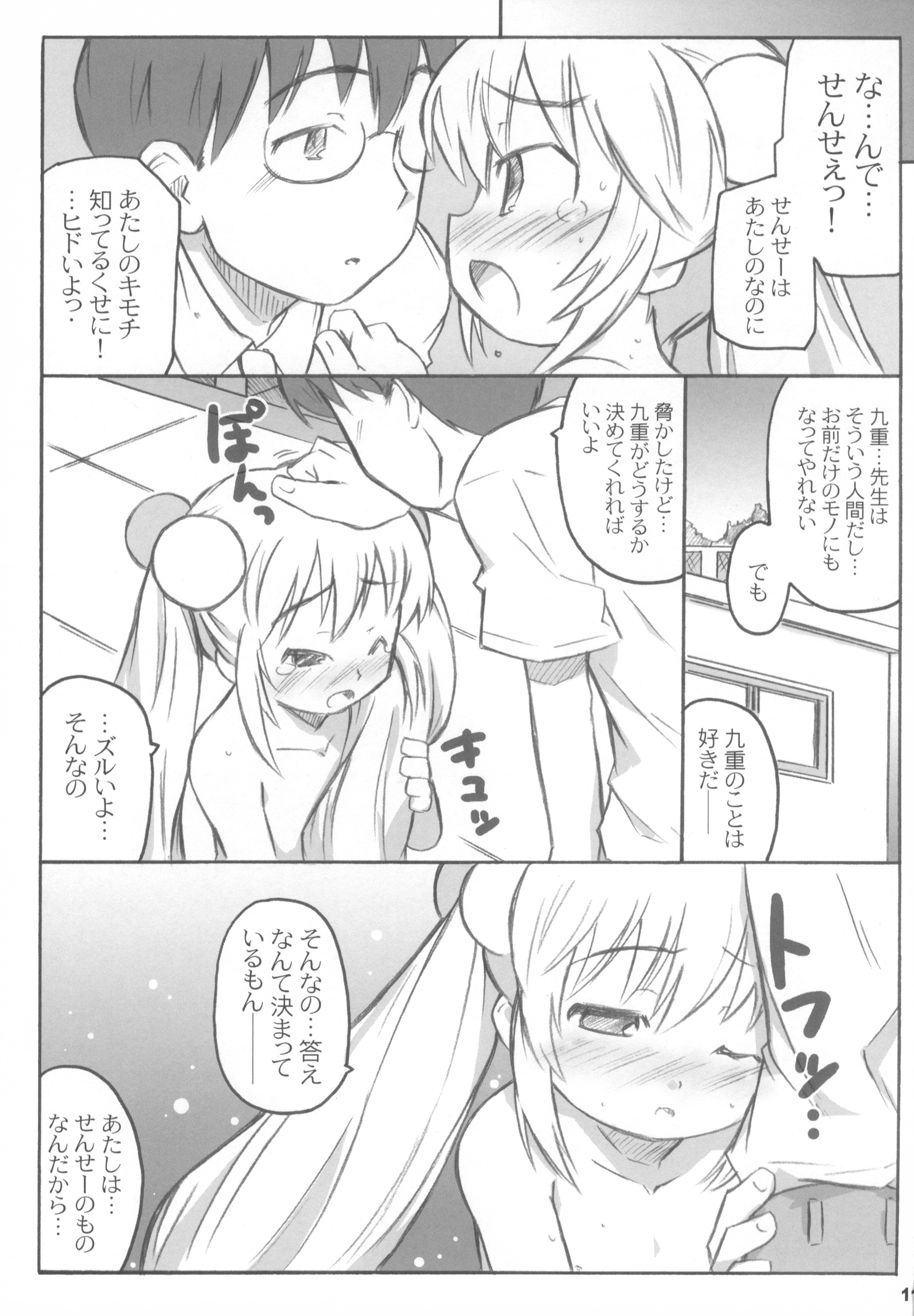 Kodomomomomomo page 11 full