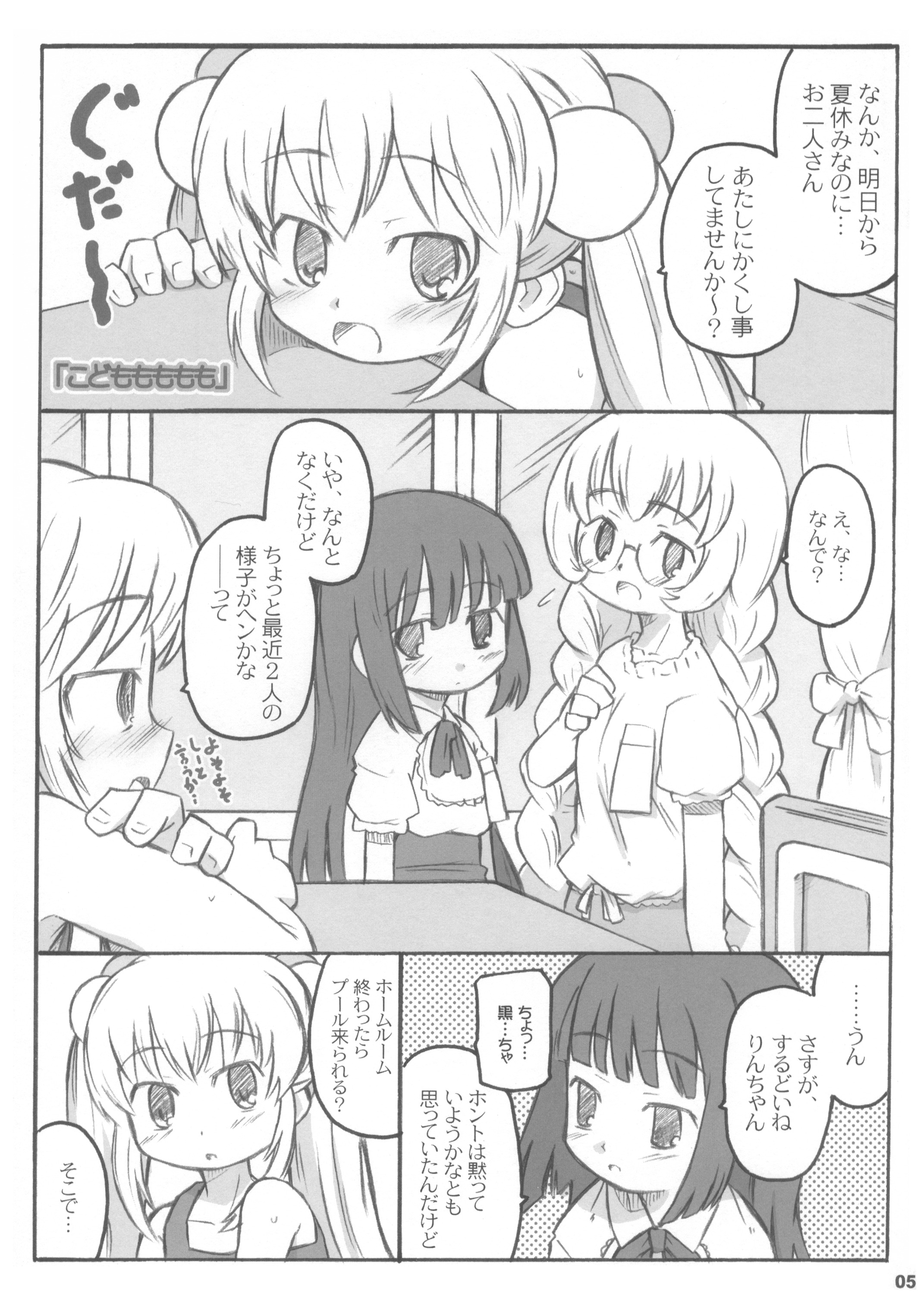 Kodomomomomomo page 5 full