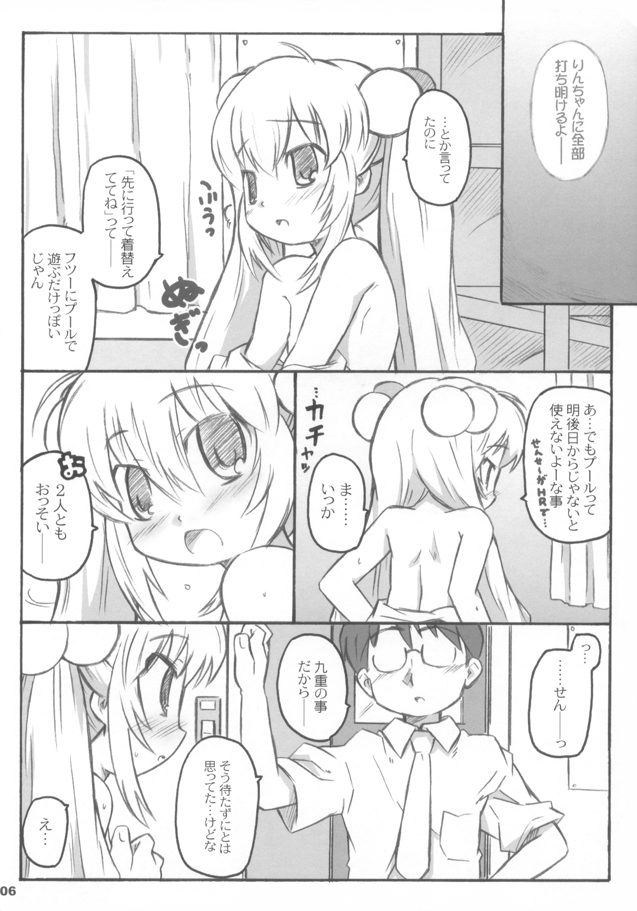 Kodomomomomomo page 6 full