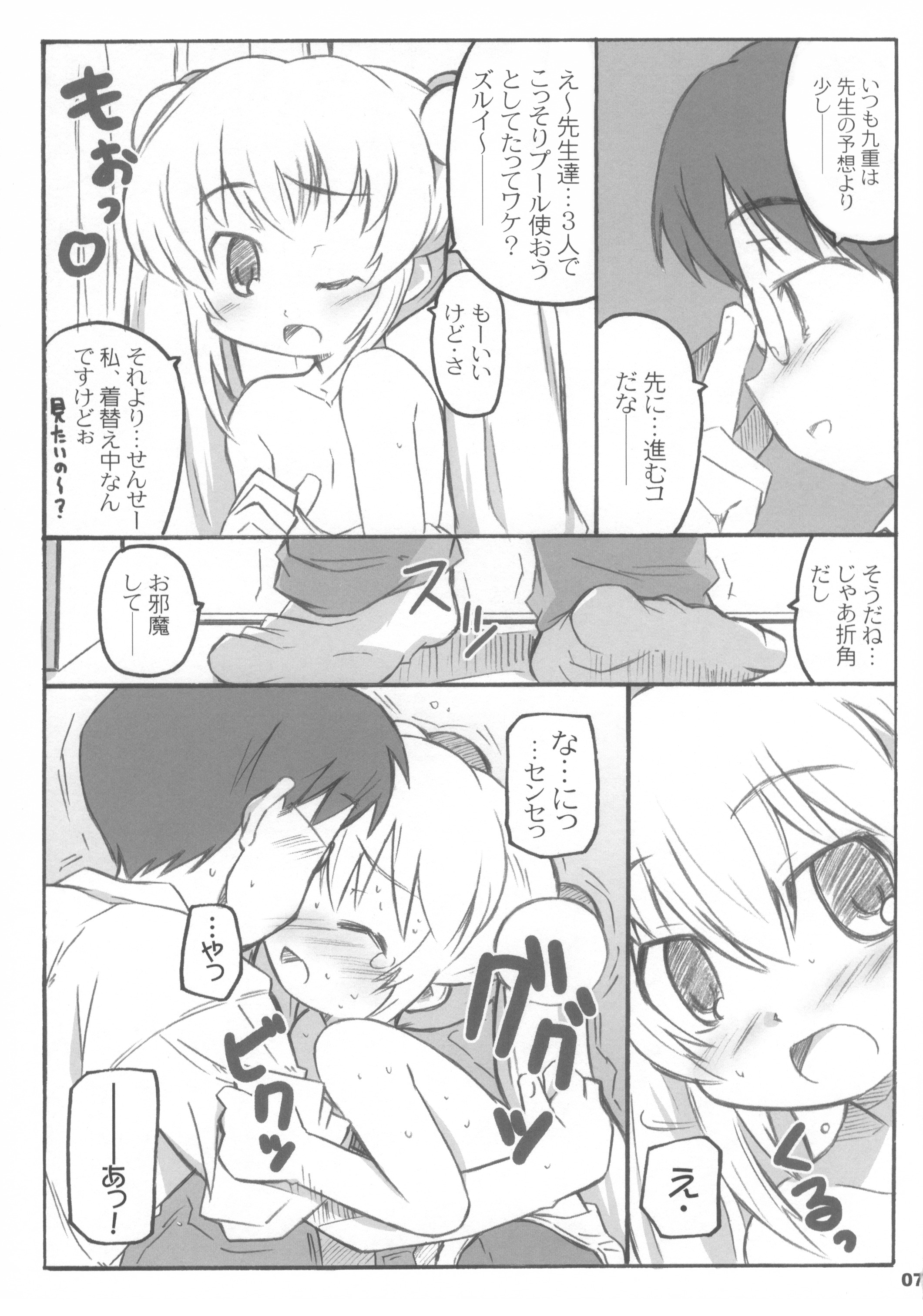 Kodomomomomomo page 7 full