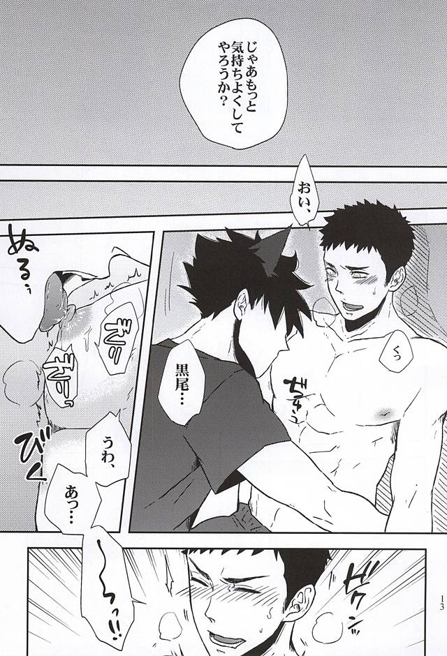 Kimi ni NikuQ Quick page 11 full