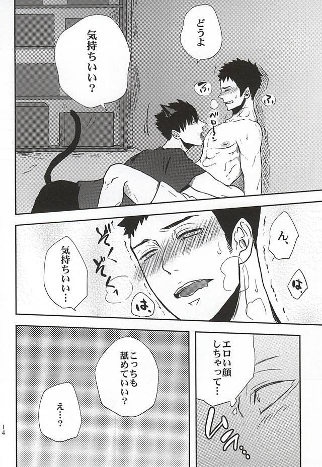 Kimi ni NikuQ Quick page 12 full