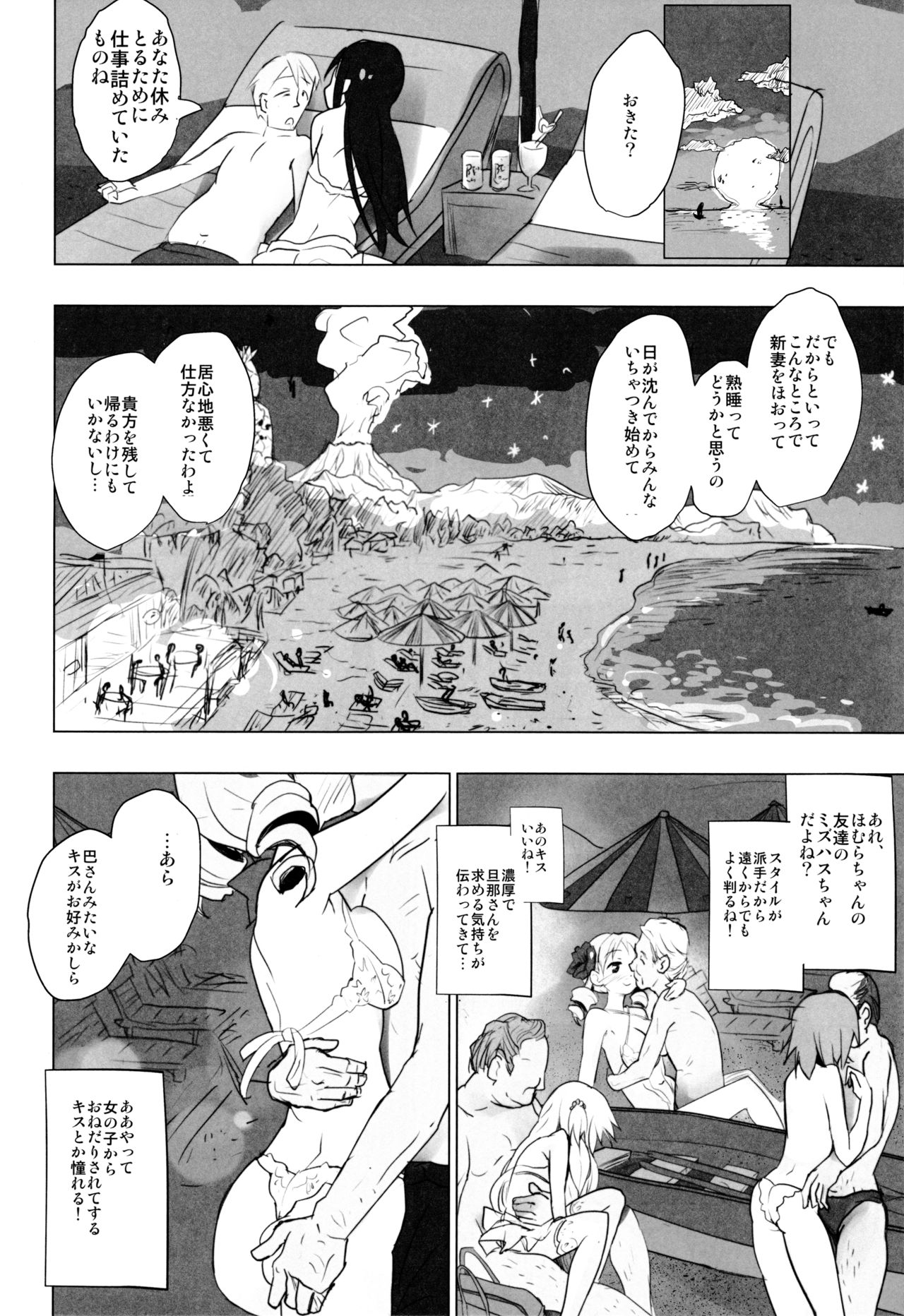 Anata no Koto ga Daisuki na Homura-chan to Iku Shuudan Roshutsu Shinkon Ryokou Hawaii!! page 11 full