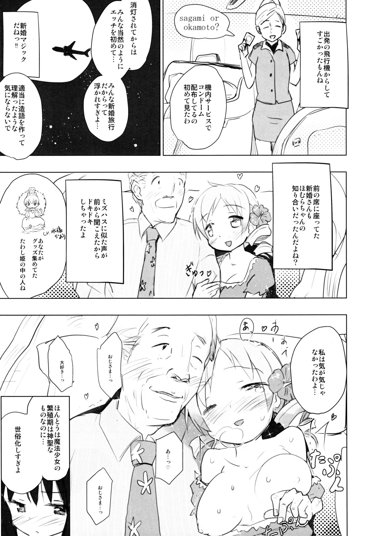 Anata no Koto ga Daisuki na Homura-chan to Iku Shuudan Roshutsu Shinkon Ryokou Hawaii!! page 6 full